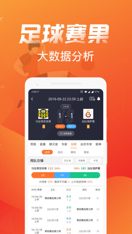 足球竞猜宣传图